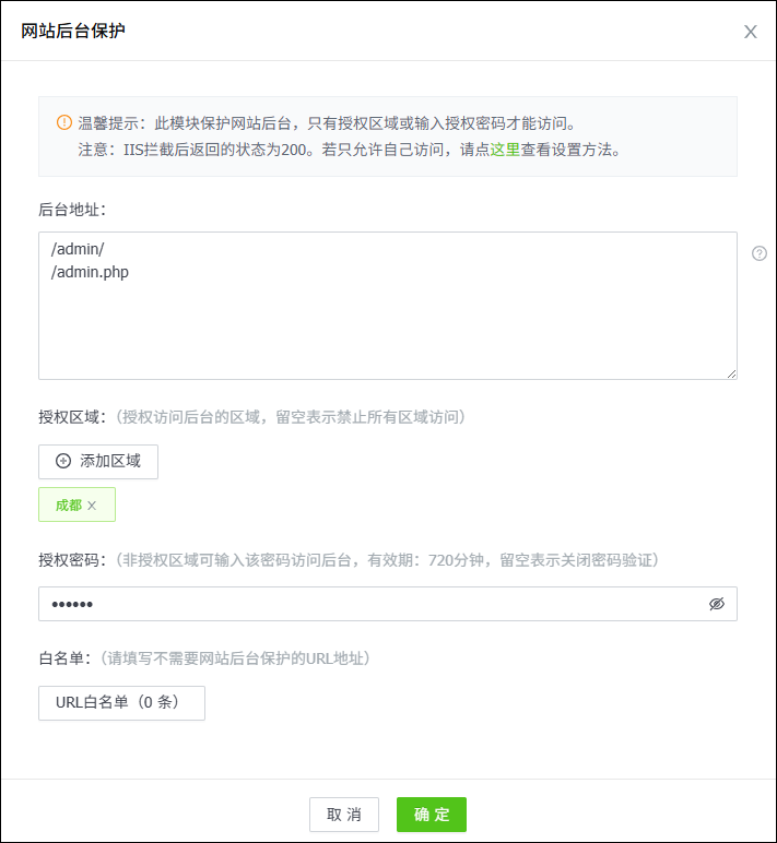 網(wǎng)站后臺(tái)保護(hù) 網(wǎng)站后臺(tái)保護(hù)
