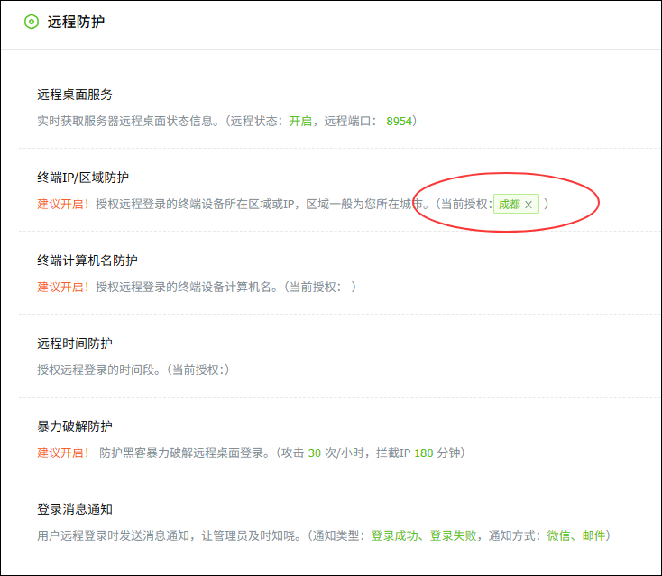 遠程桌面登錄防護 遠程桌面登錄防護