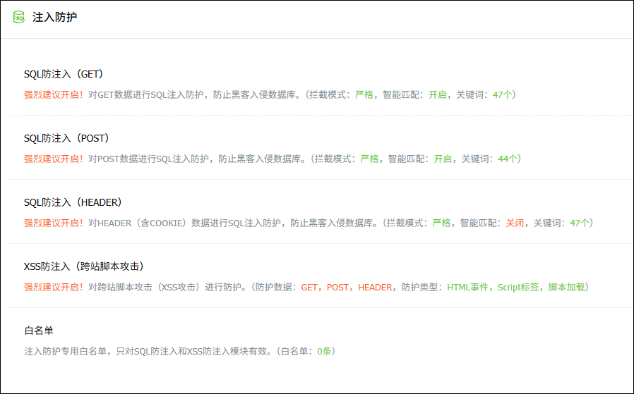 FoxCMS防護SQL注入攻擊 FoxCMS防護SQL注入攻擊