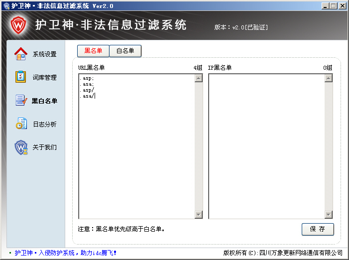 護(hù)衛(wèi)神·非法信息過濾系統(tǒng)