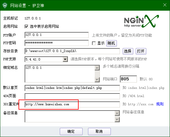護衛(wèi)神·主機大師(Nginx版)