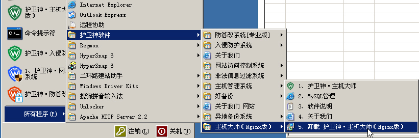 護(hù)衛(wèi)神·主機(jī)大師(Nginx版)