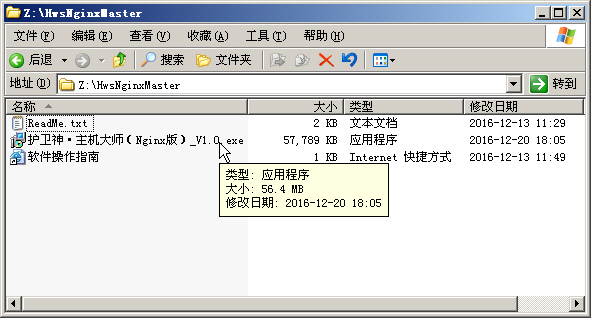 護(hù)衛(wèi)神·主機(jī)大師(Nginx版)