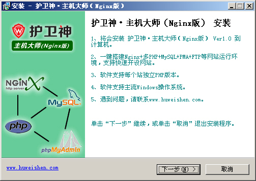 護(hù)衛(wèi)神·主機(jī)大師(Nginx版)