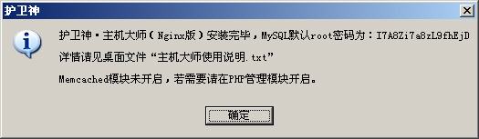 護(hù)衛(wèi)神·主機(jī)大師(Nginx版)