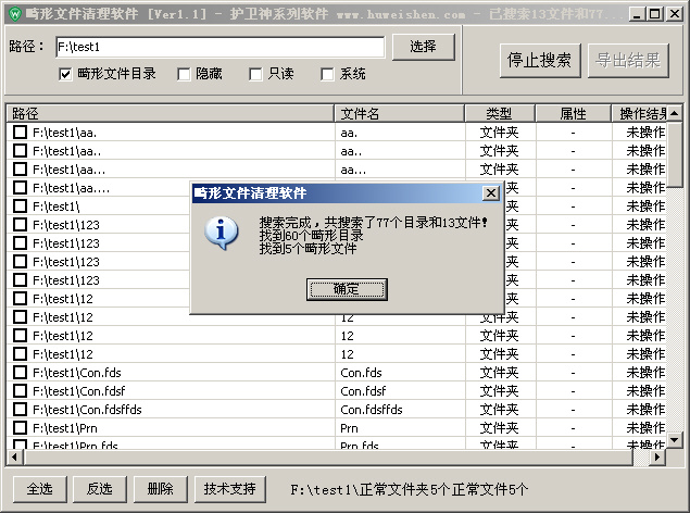 護(hù)衛(wèi)神畸形目錄清理軟件