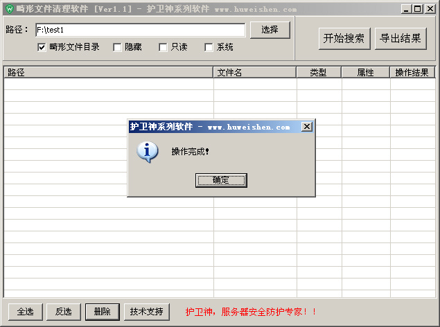 護(hù)衛(wèi)神畸形目錄清理軟件