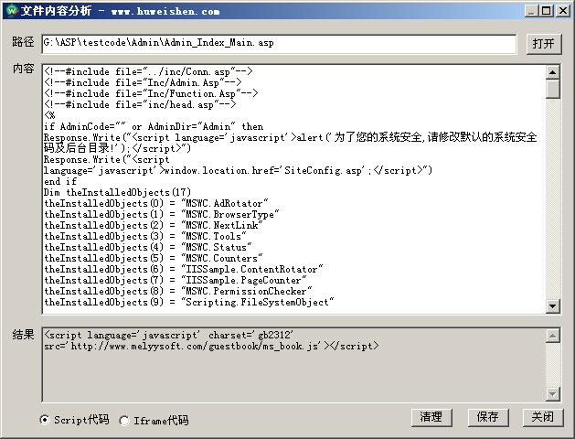 護衛(wèi)神·網(wǎng)頁掛馬清理工具