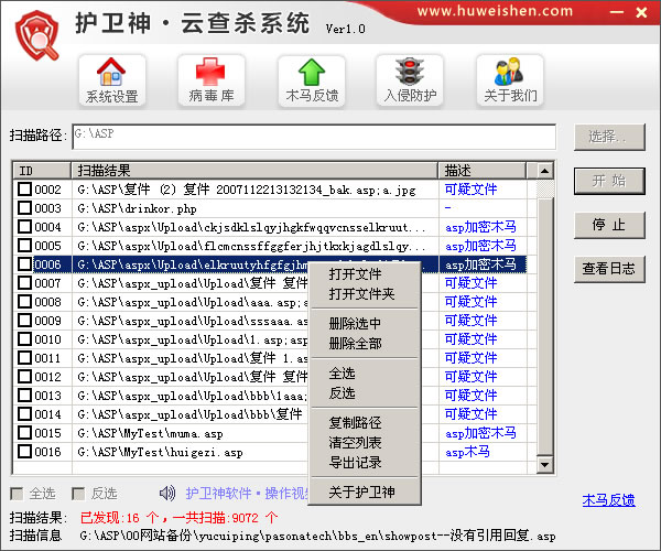 護(hù)衛(wèi)神·云查殺系統(tǒng)