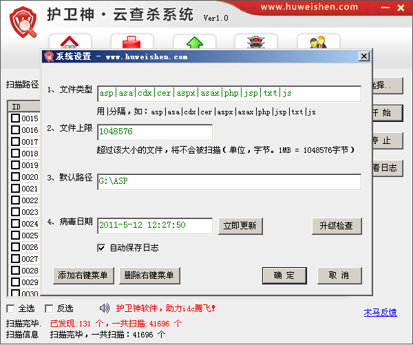 護(hù)衛(wèi)神·云查殺系統(tǒng)