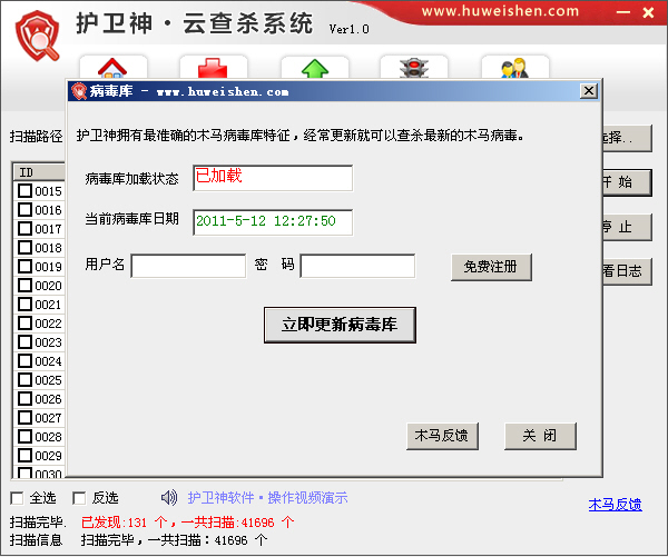 護(hù)衛(wèi)神·云查殺系統(tǒng)