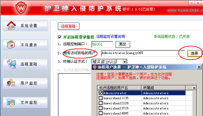 護(hù)衛(wèi)神·入侵防護(hù)系統(tǒng)