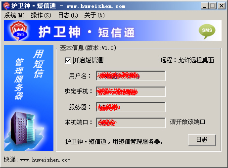 護衛(wèi)神·短信通