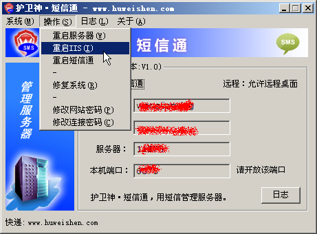 護衛(wèi)神·短信通