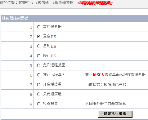 護衛(wèi)神·短信通