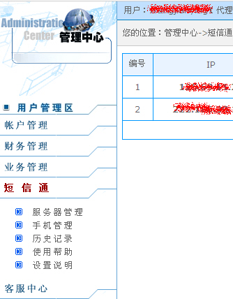 護衛(wèi)神·短信通
