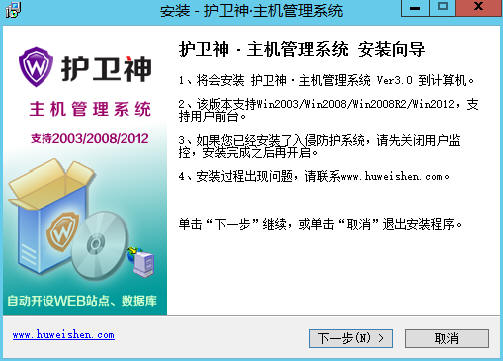 護衛(wèi)神主機管理系統(tǒng)