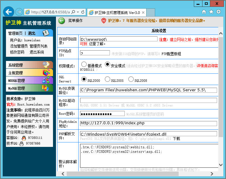 護衛(wèi)神主機管理系統(tǒng)