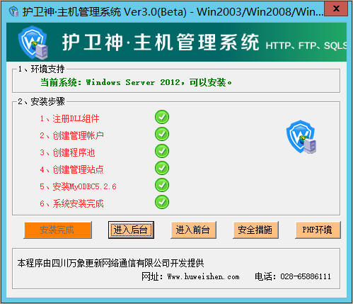 護衛(wèi)神主機管理系統(tǒng)