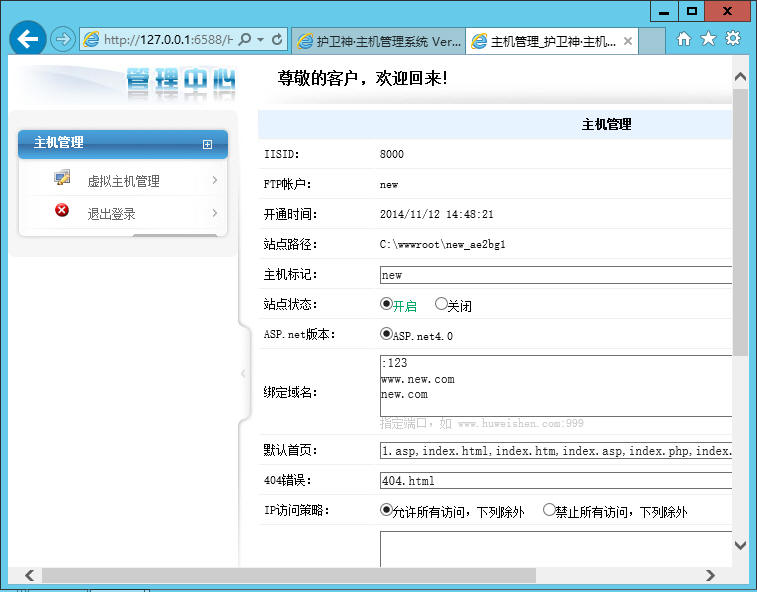 護衛(wèi)神主機管理系統(tǒng)